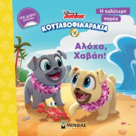 ΚΟΥΤΑΒΟΦΙΛΑΡΑΚΙΑ: ΑΛΟΧΑ, ΧΑΒΑΗ!