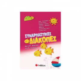 ΣΑΒΒΑΛΑΣ ΣΥΝΑΡΠΑΣΤΙΚΕΣ ΔΙΑΚΟΠΕΣ ΑΠΟ ΣΤ - Α ΓΥΜΝΑΣΙΟΥ 28088