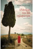 Ο ΑΝΔΡΑΣ ΠΟΥ ΔΕΝ ΤΗΛΕΦΩΝΗΣΕ
