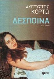 ΔΕΣΠΟΙΝΑ