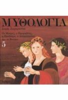 ΜΥΘΟΛΟΓΙΑ 5 ΜΟΙΡΕΣ ΠΡΟΜΗΘΕΑΣ