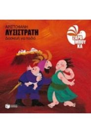 ΛΥΣΙΣΤΡΑΤΗ  ΖΑΡΑΜΠΟΥΚΑ ΣΟΦΙΑ