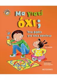 ΜΑ ΓΙΑΤΊ ΌΧΙ; ΣΕΙΡΆ: ΤΑ ΣΥΝΑΙΣΘΉΜΑΤΑ ΚΑΙ Η ΣΥΜΠΕΡΙΦΟΡΆ ΜΑΣ