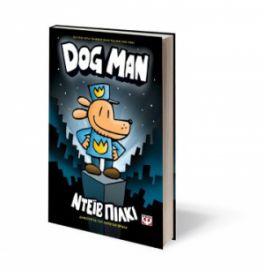 DOG MAN 1 ΝΤΕΪΒ ΠΙΛΚΙ