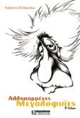 AΛΛOΠAPMENEΣ MEΓAΛOΦYΙEΣ  FEDERICO DI TROCCHIO 