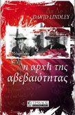 Η ΑΡΧΗ ΤΗΣ ΑΒΕΒΑΙΟΤΗΤΑΣ