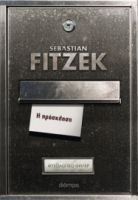  Η ΠΡΟΣΚΛΗΣΗ SEBASTIAN FITZEK 