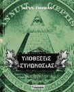 ΥΠΟΘΕΣΕΙΣ ΣΥΝΩΜΟΣΙΑΣ KENN THOMAS