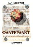ΦΛΑΤΕΡΛΑΝΤ    IAN STEWART 