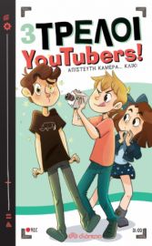 ΑΠΙΣΤΕΥΤΗ ΚΑΜΕΡΑ... ΚΛΙΚ! ΣΕΙΡΆ: 3 ΤΡΕΛΟΙ YOUTUBERS! - NO 1