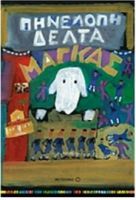 ΜΑΓΚΑΣ