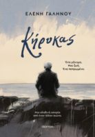 ΚΗΡΥΚΑΣ  ΕΛΕΝΗ ΓΑΛΗΝΟΥ