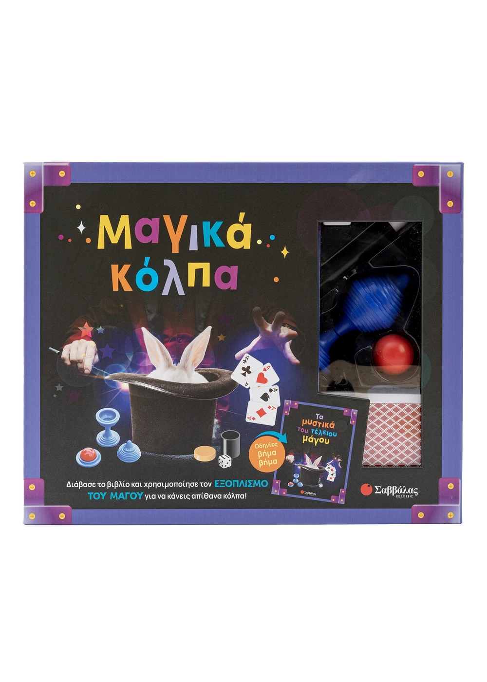 ΜΑΓΙΚΑ ΚΟΛΠΑ