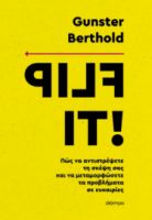 FLIP IT! ΣΥΓΓΡΑΦΕΑΣ: BERTHOLD GUNSTER