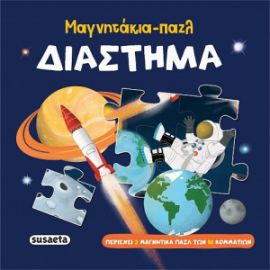 ΔΙΑΣΤΗΜΑ