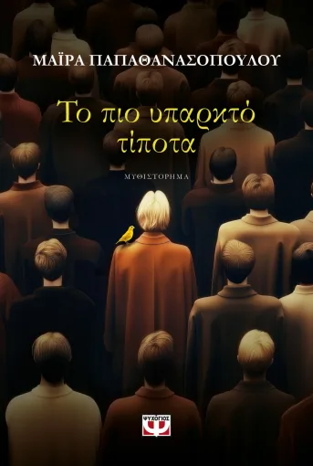  ΤΟ ΠΙΟ ΥΠΑΡΚΤΟ ΤΙΠΟΤΑ ΜΑΪΡΑ ΠΑΠΑΘΑΝΑΣΟΠΟΥΛΟΥ