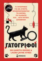 ΓΑΤΟΓΡΙΦΟΙ