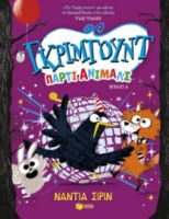 ΓΚΡΙΜΓΟΥΝΤ – ΠΑΡΤΙ ΑΝΙΜΑΛΣ, ΒΙΒΛΙΟ 4