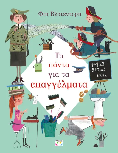  ΤΑ ΠΑΝΤΑ ΓΙΑ ΤΑ ΕΠΑΓΓΕΛΜΑΤΑ ΦΙΠ ΒΕΣΤΕΝΤΟΡΠ