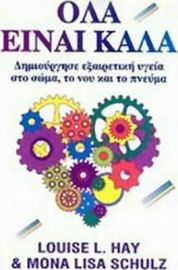 ΟΛΑ ΕΙΝΑΙ ΚΑΛΑ