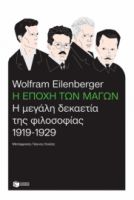 Η ΕΠΟΧΗ ΤΩΝ ΜΑΓΩΝ: Η ΜΕΓΑΛΗ ΔΕΚΑΕΤΙΑ ΤΗΣ ΦΙΛΟΣΟΦΙΑΣ, 1919-1929