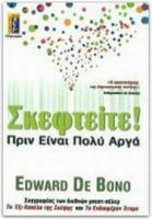 ΣΚΕΦΤΕΙΤΕ!, ΠΡΙΝ ΕΙΝΑΙ ΠΟΛΥ ΑΡΓΑ