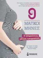 9 ΜΑΓΙΚΟΙ ΜΗΝΕΣ, Ο ΑΠΑΡΑΙΤΗΤΟΣ ΟΔΗΓΟΣ ΕΓΚΥΜΟΣΥΝΗΣ