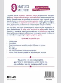 9 ΜΑΓΙΚΟΙ ΜΗΝΕΣ, Ο ΑΠΑΡΑΙΤΗΤΟΣ ΟΔΗΓΟΣ ΕΓΚΥΜΟΣΥΝΗΣ