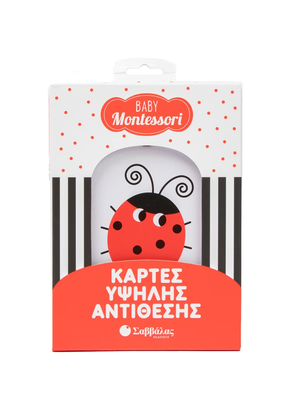  BABY MONTESSORI: ΚΑΡΤΕΣ ΥΨΗΛΗΣ ΑΝΤΙΘΕΣΗΣ