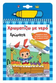 ΧΡΩΜΑΤΑ