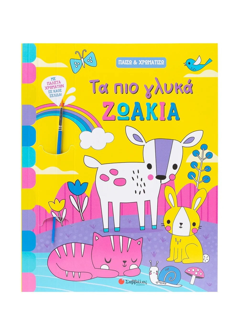  ΤΑ ΠΙΟ ΓΛΥΚΑ ΖΩΑΚΙΑ
