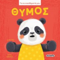 ΘΥΜΟΣ