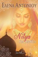 NITYA ΓΙΑ ΠΑΝΤΑ