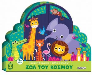 ΖΩΑ ΤΟΥ ΚΟΣΜΟΥ