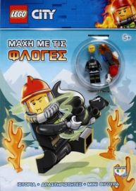  LEGO CITY: ΜΑΧΗ ΜΕ ΤΙΣ ΦΛΟΓΕΣ