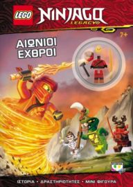  LEGO NINJAGO: ΑΙΩΝΙΟΙ ΕΧΘΡΟΙ