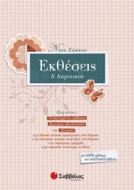 ΕΚΘΕΣΗ ΓΙΑ ΤΗΝ Δ΄ ΔΗΜΟΤΙΚΟΥ