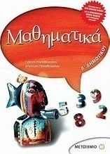 ΜΑΘΗΜΑΤΙΚΑ Δ΄ ΔΗΜΟΤΙΚΟΥ