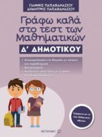 Ο IQ ΚΑΙ ΟΙ ΦΙΛΟΙ ΤΟΥ ΣΤΗ ΧΩΡΑ ΤΩΝ ΜΑΘΗΜΑΤΙΚΩΝ