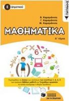 ΜΑΘΗΜΑΤΙΚΑ Ε΄ ΔΗΜΟΤΙΚΟΥ