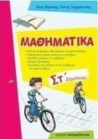 ΜΑΘΗΜΑΤΙΚΑ ΣΤ΄ ΔΗΜΟΤΙΚΟΥ