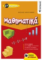 ΜΑΘΗΜΑΤΙΚΑ ΣΤ΄ ΔΗΜΟΤΙΚΟΥ (ΠΕΡΙΕΧΕΙ ΕΝΘΕΤΟ ΜΕ ΤΙΣ ΛΥΣΕΙΣ ΤΩΝ ΑΣΚΗΣΕΩΝ ΤΟΥ ΒΙΒΛΙΟΥ ΤΟΥ ΜΑΘΗΤΗ ΚΑΙ ΤΟΥ 