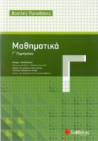 ΜΑΘΗΜΑΤΙΚΑ Γ΄ ΓΥΜΝΑΣΙΟΥ