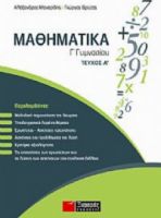 ΜΑΘΗΜΑΤΙΚΑ Γ΄ ΓΥΜΝΑΣΙΟΥ