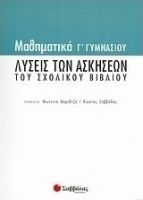 ΜΑΘΗΜΑΤΙΚΑ Γ΄ ΓΥΜΝΑΣΙΟΥ