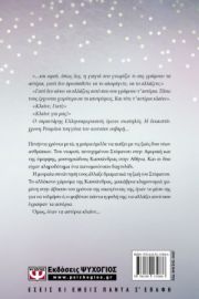  ΟΤΑΝ ΚΛΑΙΝΕ ΤΑ ΑΣΤΕΡΙΑ ΝΙΚΟΛ-ΑΝΝΑ ΜΑΝΙΑΤΗ