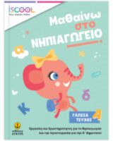 ΜΑΘ.ΝΗΠ/ΓΕΙΟ ΓΛΩΣΣΑ Α ΤΕΥΧΟΣ