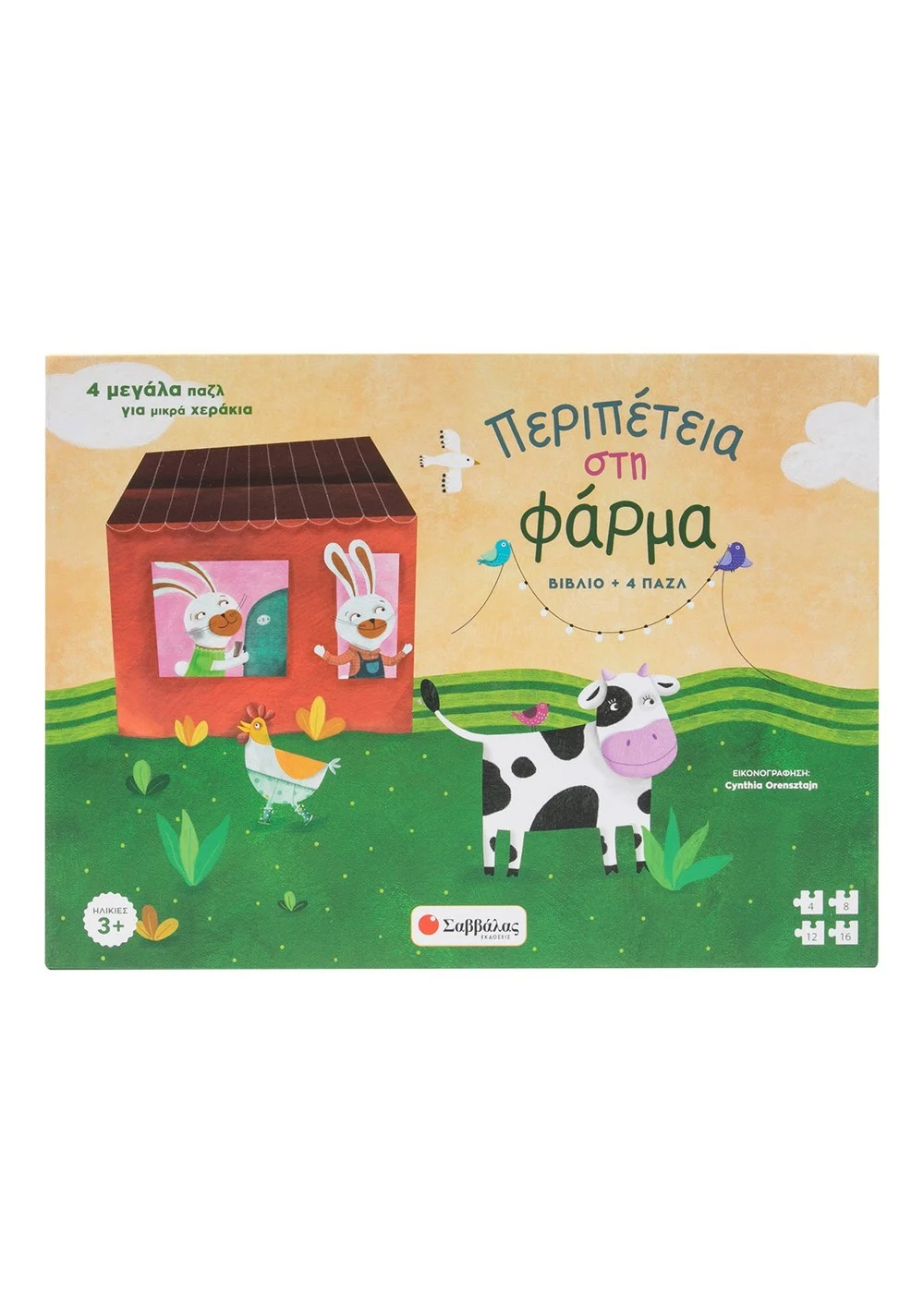  ΠΕΡΙΠΕΤΕΙΑ ΣΤΗ ΦΑΡΜΑ