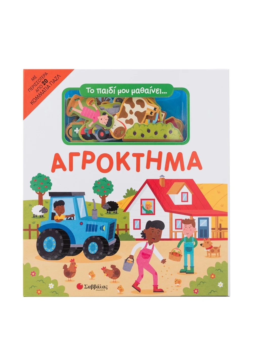 ΑΓΡΟΚΤΗΜΑ