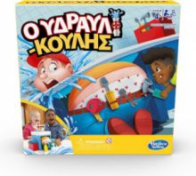 HASBRO ΕΠΙΤΡΑΠΕΖΙΟ ΠΑΙΧΝΙΔΙ Ο ΥΔΡΑΥΛΙΚΟΥΛΗΣ 